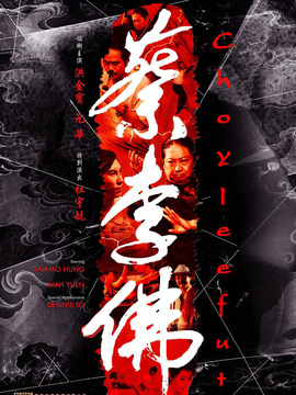 蔡李佛劇情介紹_劇情家