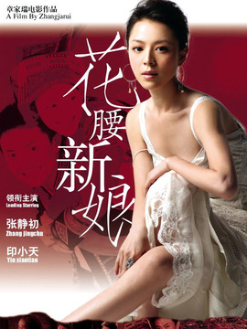 花腰新娘劇情介紹_劇情家
