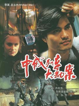 中俄列車大劫案劇情介紹_劇情家