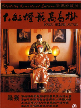 大紅燈籠高高掛劇情介紹_劇情家