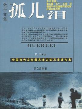 孤兒淚劇情介紹_劇情家