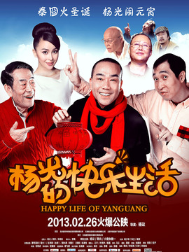 楊光的快樂生活劇情介紹_劇情家
