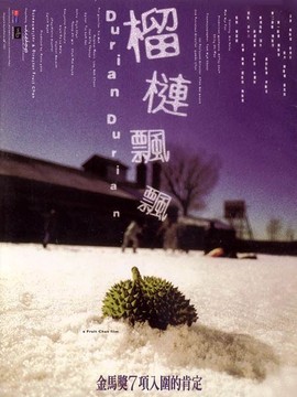榴蓮飄飄劇情介紹_劇情家