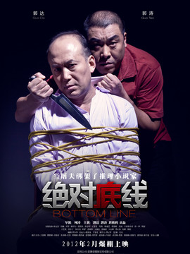 絕對底線劇情介紹_劇情家