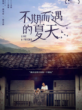 不期而遇的夏天劇情介紹_劇情家