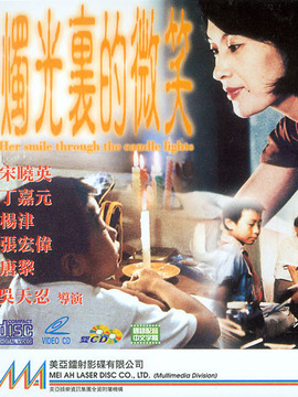 燭光里的微笑劇情介紹_劇情家