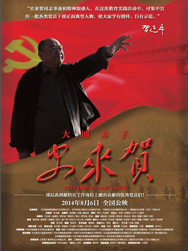 大地赤子史來賀劇情介紹_劇情家