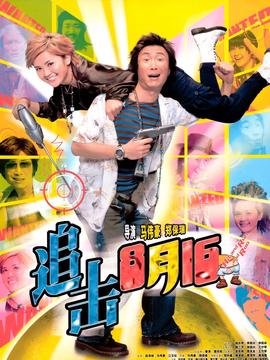 追擊8月15劇情介紹_劇情家