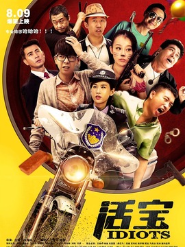 活寶劇情介紹_劇情家