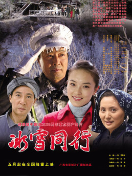 冰雪同行劇情介紹_劇情家