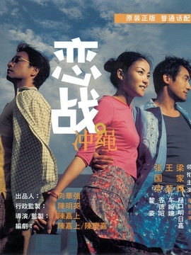 戀戰(zhàn)沖繩劇情介紹_劇情家
