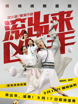 滾出來，兇手劇情介紹_劇情家