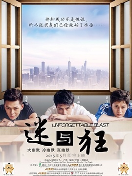 迷與狂劇情介紹_劇情家