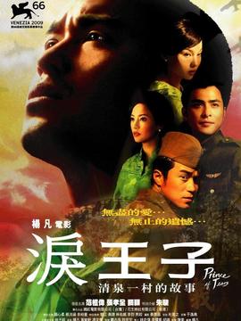 淚王子劇情介紹_劇情家