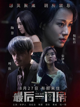最后一間房劇情介紹_劇情家