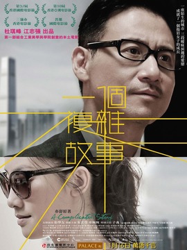 一個復雜故事劇情介紹_劇情家