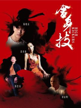 舍身技劇情介紹_劇情家