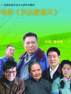 永遠是春天劇情介紹_劇情家