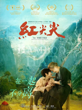 紅尖尖劇情介紹_劇情家