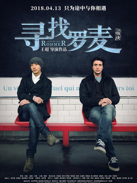 尋找羅麥劇情介紹_劇情家