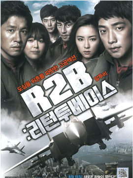 R2B：回到基地劇情介紹_劇情家