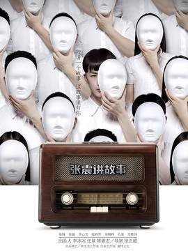 張震講故事之鬼迷心竅劇情介紹_劇情家