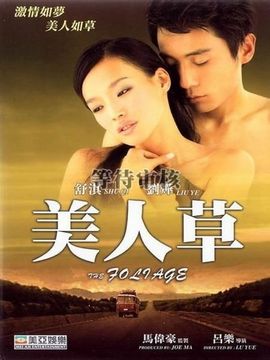 美人草劇情介紹_劇情家