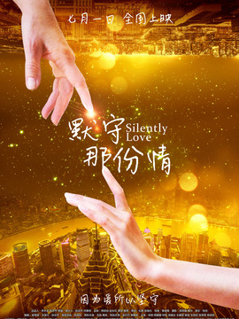 默守那份情劇情介紹_劇情家