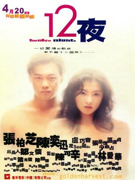 十二夜劇情介紹_劇情家