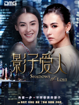 影子愛人劇情介紹_劇情家