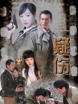 疑傷劇情介紹_劇情家