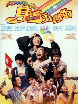鬼馬狂想曲劇情介紹_劇情家