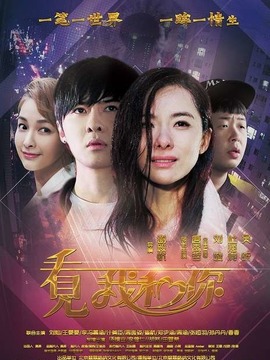 看見我和你劇情介紹_劇情家