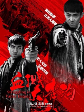 血濺大青溝劇情介紹_劇情家