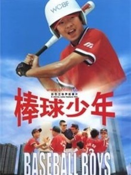棒球少年劇情介紹_劇情家