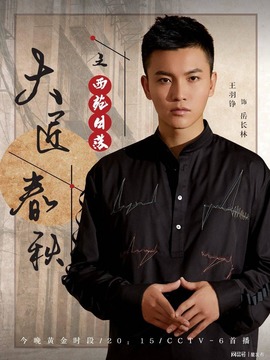 大匠春秋之西苑日落劇情介紹_劇情家