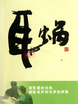 耳蝸劇情介紹_劇情家