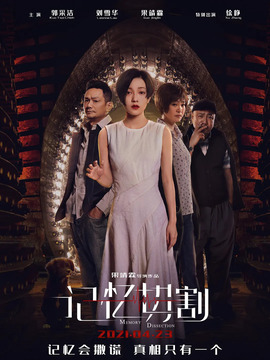 記憶切割劇情介紹_劇情家