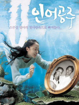 人魚公主劇情介紹_劇情家