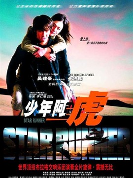 少年阿虎劇情介紹_劇情家