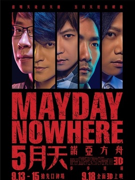 5月天諾亞方舟劇情介紹_劇情家