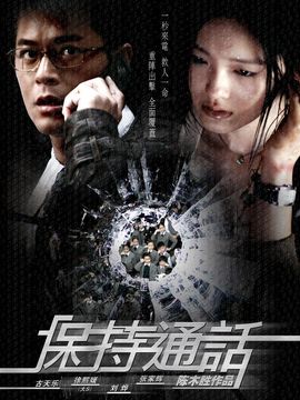 保持通話劇情介紹_劇情家