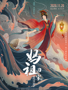媽祖回家劇情介紹_劇情家