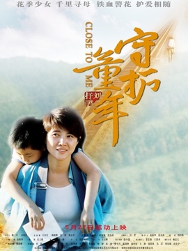 守護童年劇情介紹_劇情家