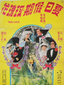 夏日假期玫瑰花劇情介紹_劇情家