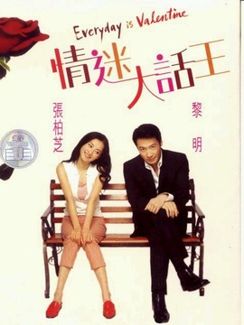 情迷大話王劇情介紹_劇情家