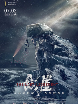 懸崖劇情介紹_劇情家
