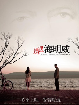 遭遇海明威劇情介紹_劇情家