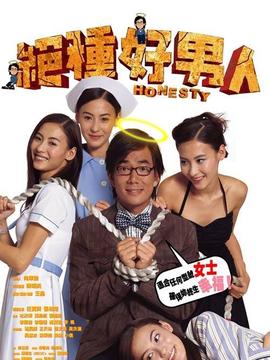 絕種好男人劇情介紹_劇情家