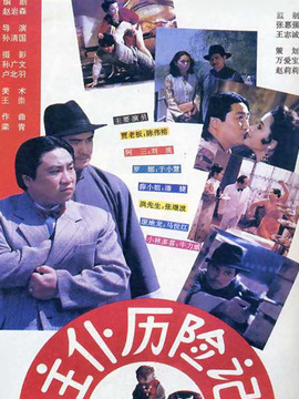 主仆歷險記劇情介紹_劇情家